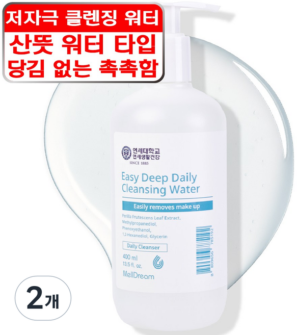 멜드림 저자극 데일리 노워시 딥 클렌징 워터, 2개, 400ml