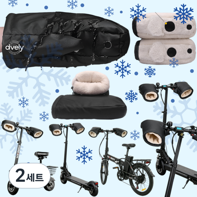 디블리 가죽 양털 미니 방한토시 킥보드 전기자전거 자전거 스쿠터 작은오토바이 양털워머 핸들토시 핸드머프 방한장갑, 2세트, 블랙