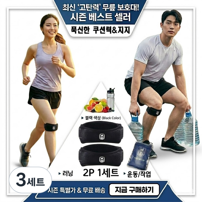 유즈인 NEW 고탄력 슬개건 슬개골 헬스 운동 무릎보호대 2p 블랙, 3세트