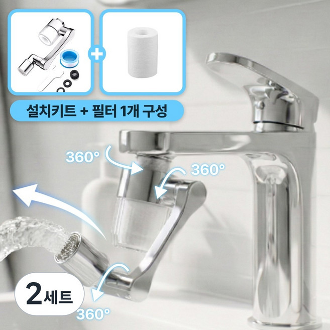 위생적이고 품질 좋은 / 1440도 자유회전 아기비데 정수 워터탭 / 육아에 반드시 필요한 MUST HAVE 아이템, 2세트