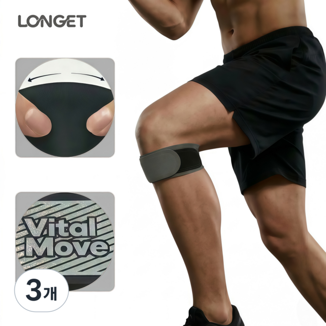 LONGET 무릎자바 슬개골 무릎보호대 여성/남성공용, 3개