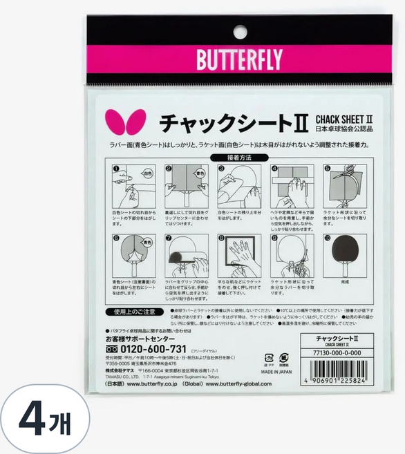버터플라이 책 시트2 러버 부착용 양면테이프, 4개