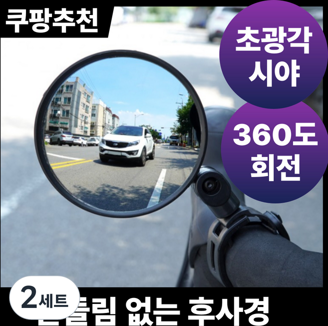 [호믹스] 360도 회전 자전거 백미러 사이드미러 좌우 1세트 (2개 구성) - 로드 MTB 전기자전거 용품, 2세트, 블랙Black 1+1