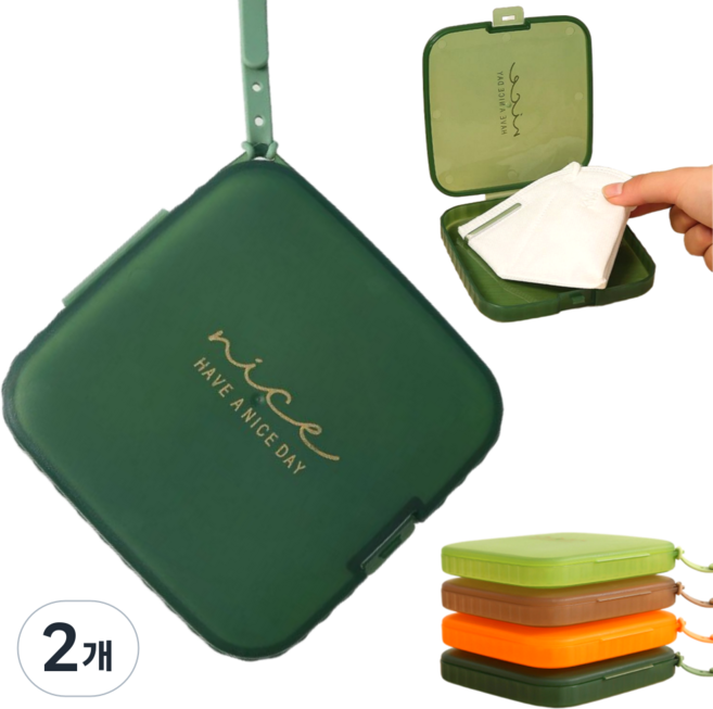 마스크케이스 휴대용 위생보관 일회용 마스크 보관함, 2개, 다크그린