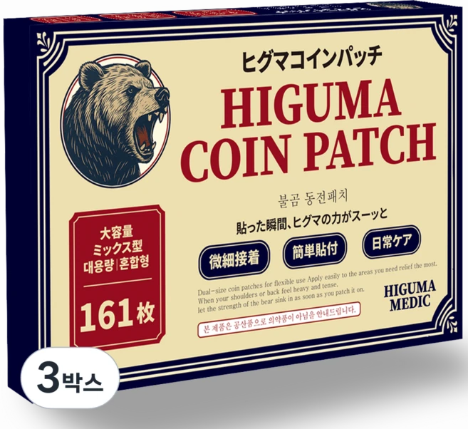 히구마 불곰 동전패치 161매입, 3박스 - 쿠팡