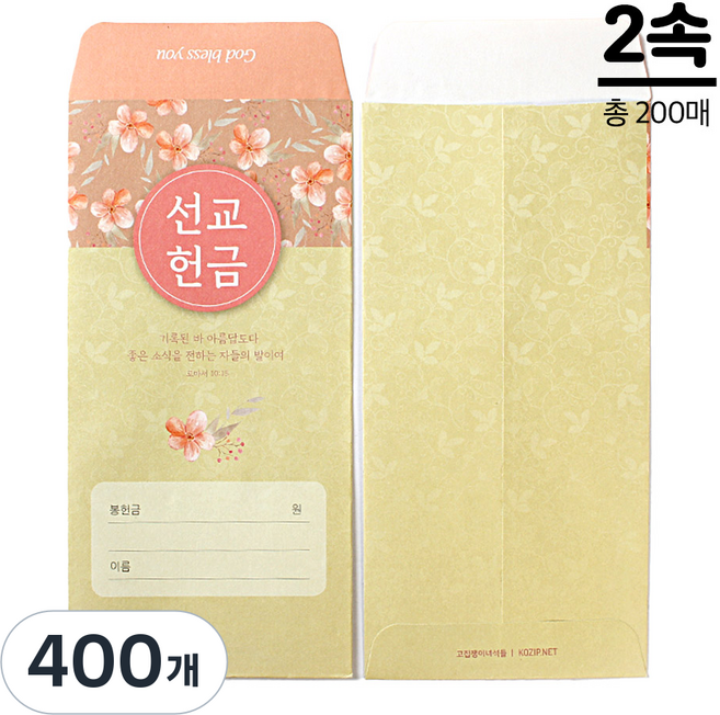 고집쟁이녀석들 교회 헌금봉투 꽃 6종, 400개, 선교헌금