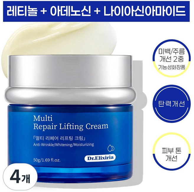 5위 - 디알엘릭사 주름 개선 크림 레티놀 탄력 리프팅 미백 크림 미간 팔자주름 링클 케어 시카 진정 영양 수분 크림