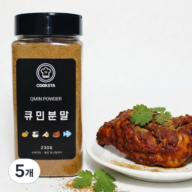 [쿡스타] 큐민분말 - 한 스푼에 터지는 이국적인 풍미!, 230g, 5개