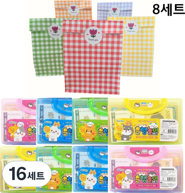 리너지 어린이 생일 선물 답례품 은행놀이 8개 + 포장봉투 8개 + 스티커 8개, 16세트