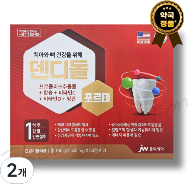중외 치아와 뼈 건강을 위해 덴디돌 플러스, 120정, 2개