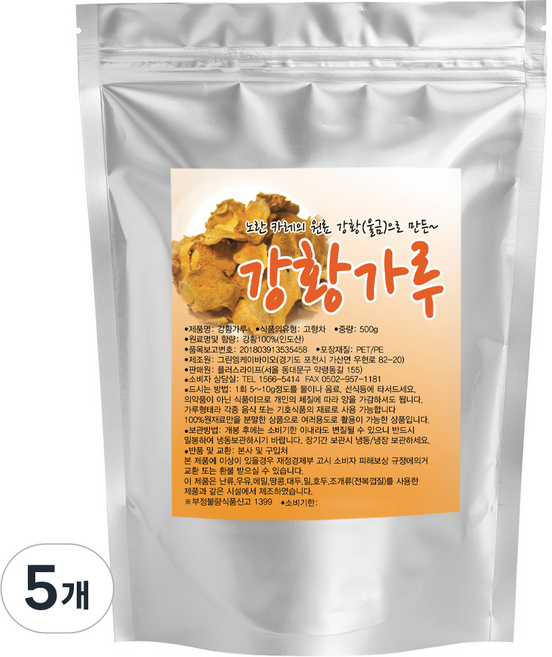 산들약초 인도산 강황가루 밥에 넣는 강황, 500g, 5개