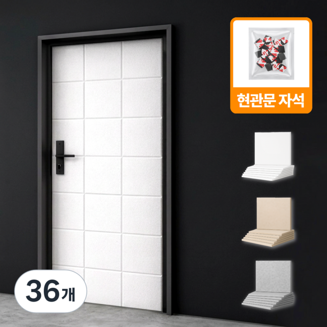 아이셀로 현관문 방음재 흡음재 보드, 36개, 화이트
