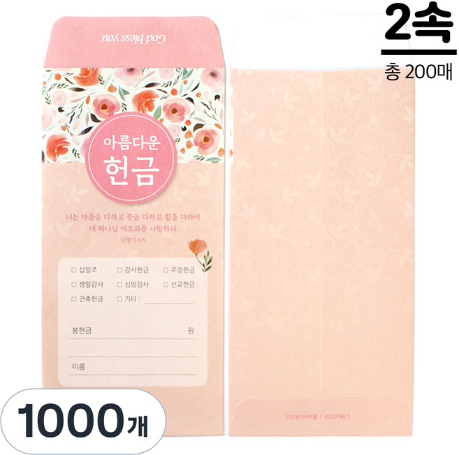 고집쟁이녀석들 교회 헌금봉투 꽃 6종, 1000개, 아름다운(다목적)헌금