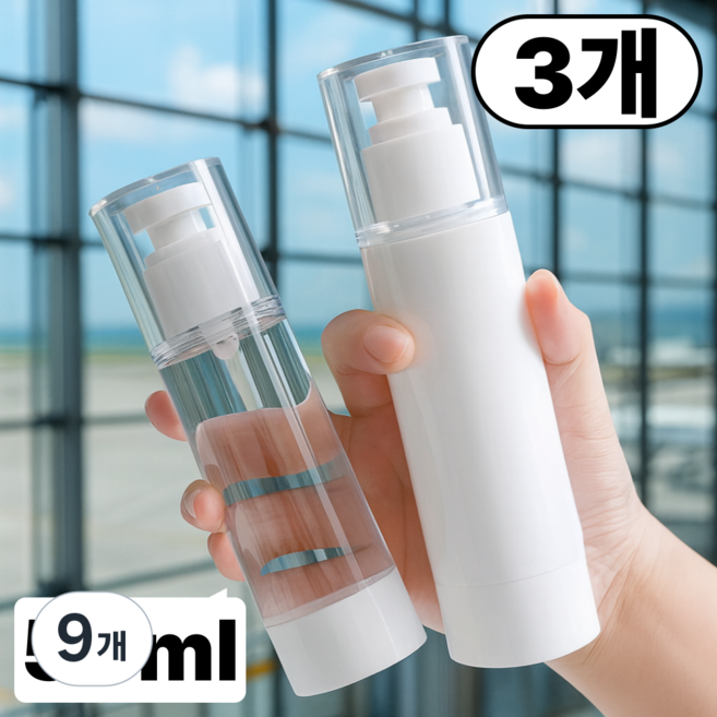 제이엘로 여행용 펌핑 진공 공병, 9개, 50ml