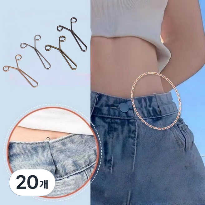 FATTYS 요술 Y핀 바지 허리 기장 줄임 조절 클립, 20개, 고동색