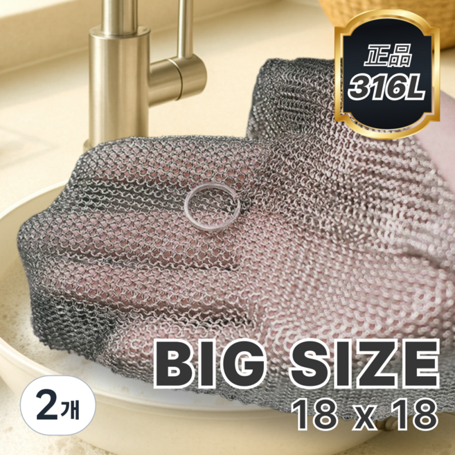 에너바인 빅사이즈 316L 스텐 수세미, 2개, 1개