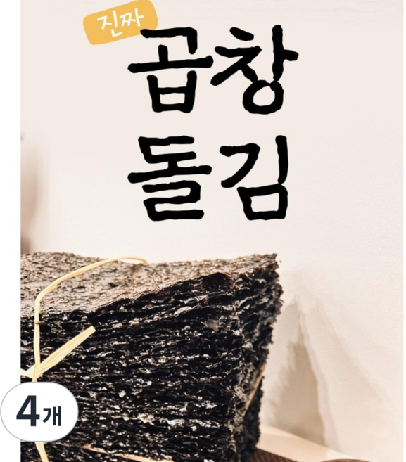 남해안 프리미엄 곱창돌김 50장 두툼한 곱창김 햇김, 4개, 200g