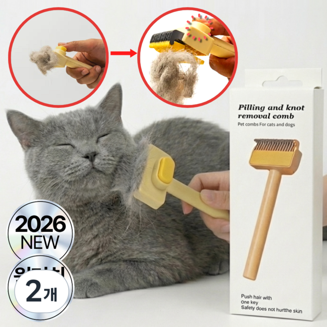 포밍펫 엉킴제로 저자극 원터치 케어 브러쉬, 2개, 옐로우