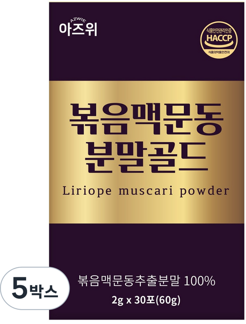 국산 볶은 맥문동 추출 분말 가루 식약청 HACCP 인증 충남 청양산, 5박스, 60g