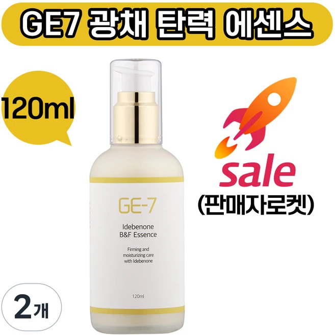 GE-7 광채탄력에센스, 2개, 120ml - 쿠팡