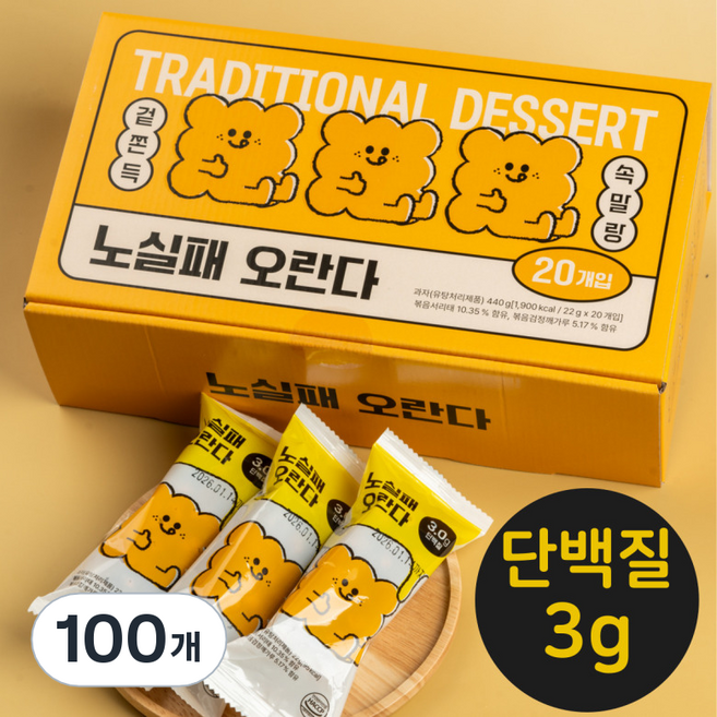 노실패식품관 노실패오란다 20p, 22g, 100개