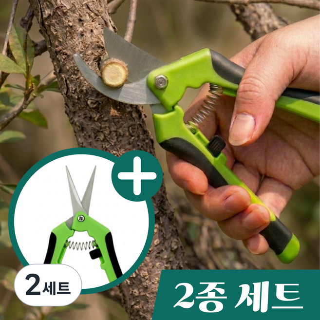 볼릭스 나무 전지가위 원예, 2세트
