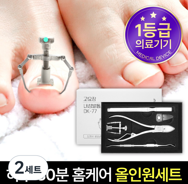 고요잠 내성발톱 교정기 DK-77 5종 세트, 2세트