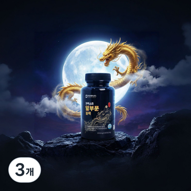 알부민 영양제 블랙마카 야관문 아르기닌 마시는 정품 100% 식약청 인증, 3개, 60정