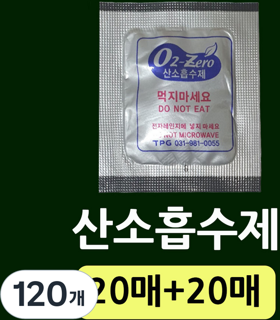 산소흡수제-20매+20매(총40매) 500cc대용량 쌀 잡곡 사료 장기신선보관 식품산화방지 산패방지 애견사료 간식보관 건조식품 건어물 식품보존제 탈산소제 사료포장필수품, 120개