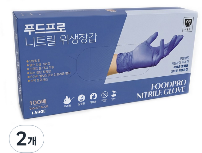 푸드프로 식품용 무분말 니트릴장갑 100매, 2개, L, 바이올렛 블루