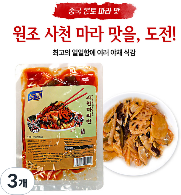 (배터짐)마라에 반하다 사천 마라반 (죽순 연근 감자 쑤마우두 궁채 목이버섯 고추)술 맥주안주, 3개, 240g