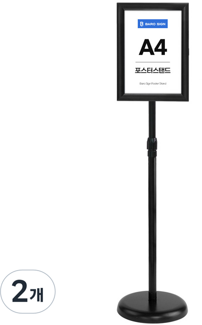 바로사인 포스터 POP 스탠드, 2개