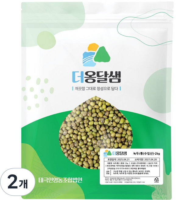 더옹달샘 알이 깨끗한 녹두 통녹두, 2개, 2kg