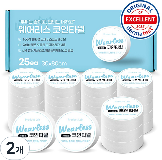 웨어리스 압축 코인타올 여행용 스포츠타올 25p, 2개, 화이트