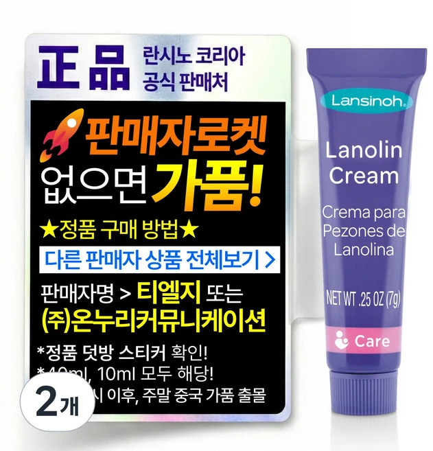 란시노 HPA 라놀린 니플 유두보호 크림, 2개, 10ml - 쿠팡