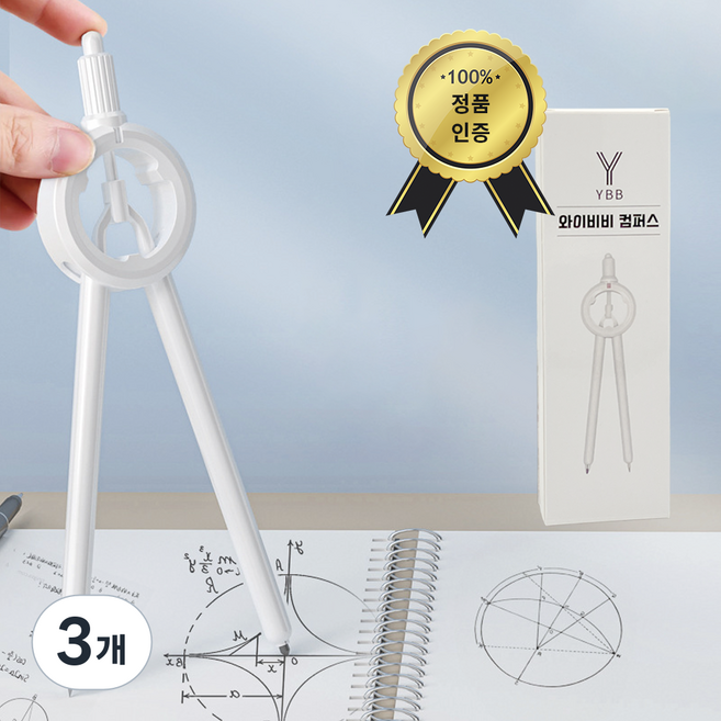 와이비비 혁신적인 컴퍼스, 3개