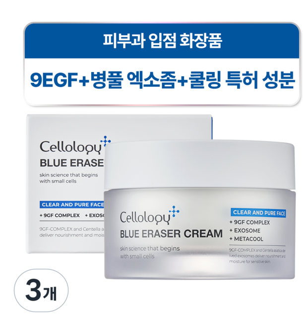 셀올로지 블루이레이저 흔적크림 리페어 피부결 색소침착, 3개, 50ml