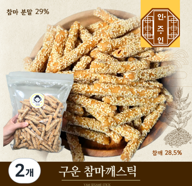 구운 참마깨스틱 대용량 고소 달콤 건강 부모님간식, 2개, 500g