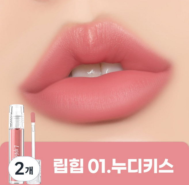 립힙 롱래스팅 립매트 립틴트, 01누디키스, 4.5g, 2개