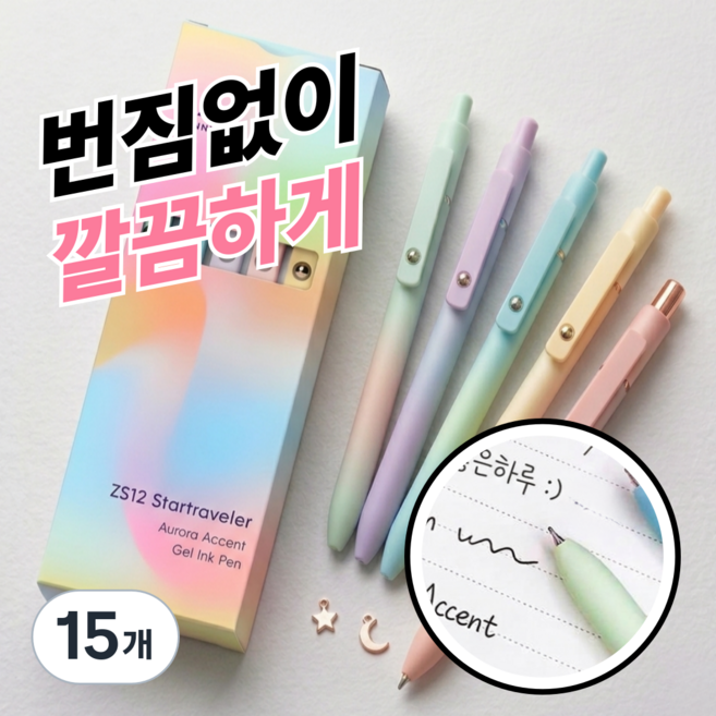 제니스 번지지 않는 퀵드라이 파스텔 젤펜, 15개, 오로라