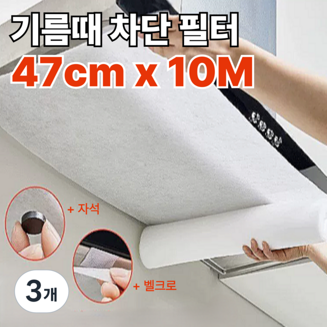 루하무드 잘라쓰는 대용량 기름제거 주방 후드종이필터, 3개