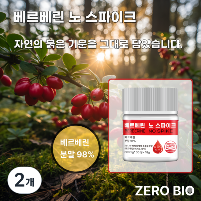 제로바이오 베르베린 노 스파이크 98% HACCP, 2개, 30정