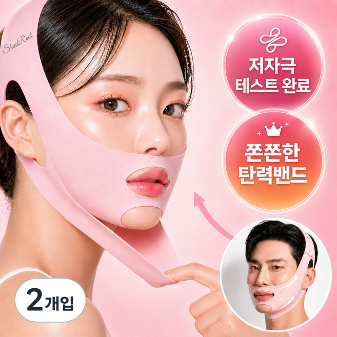 샤인루트 V라인 얼굴 페이스 탄력 밴드, 2개입