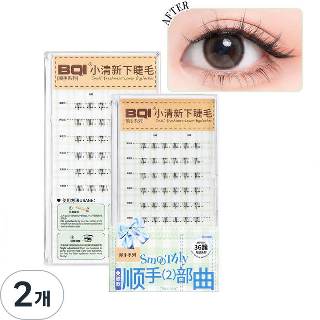 BQI 언더 속눈썹 노글루 6mm 셀프 부분 가닥 속눈썹, 2개, 내추럴-5
