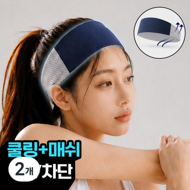 이리네 쿨링 스포츠 헤어밴드 머리 러닝 운동 머리띠, 2개, 네이비