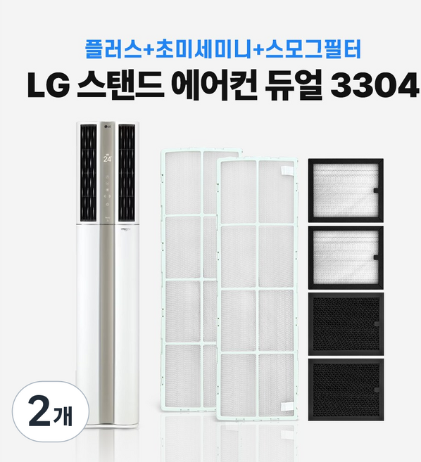 LG 휘센 스탠드형 에어컨 필터 3304 신형 듀얼 스마트 호환, 2개, 초미세 플러스 2p+초미세 미니 2p+스모그 탈취 2p