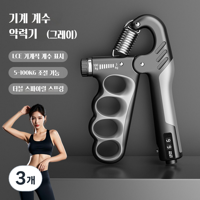 조절 가능한 기계식 계수형 그립 강도 장치 남녀 성인 근육 운동 피트니스 손 힘 운동 그립 강도 장치, 회색, 3개