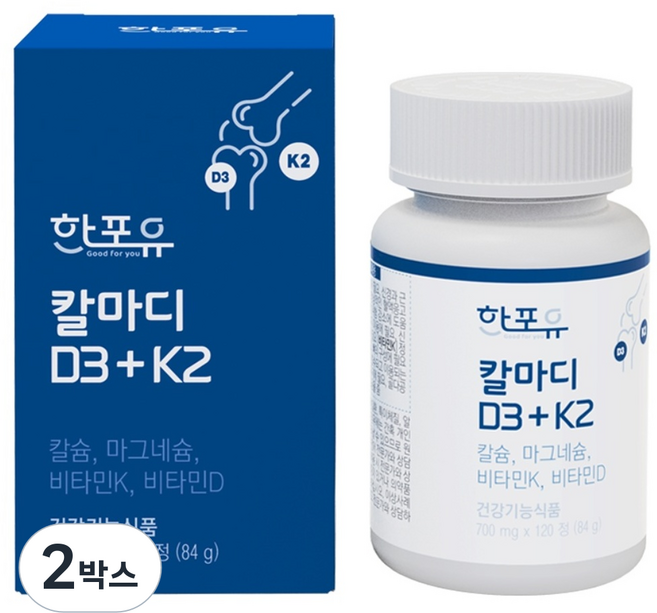 한포유 칼마디 D3 + K2 칼슘 마그네슘 비타민D 비타민K2 [ - 2개월분], 2박스, 120정