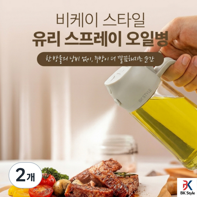비케이 스타일 유리 스프레이 오일 병, 2개, 470ml