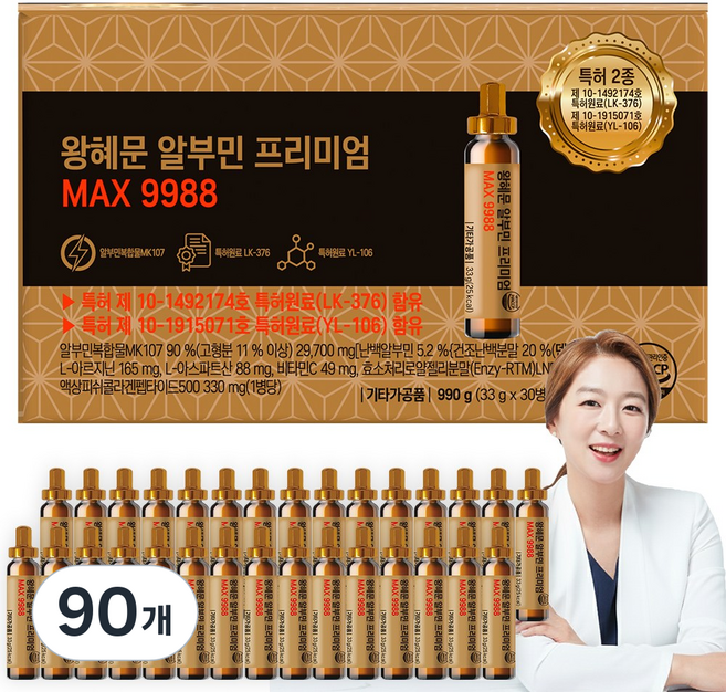 왕혜문 알부민 프리미엄 MAX 9988 마시는 알부민 100% 고함량 단백질 앰플 식약청 인증, 90개, 33g